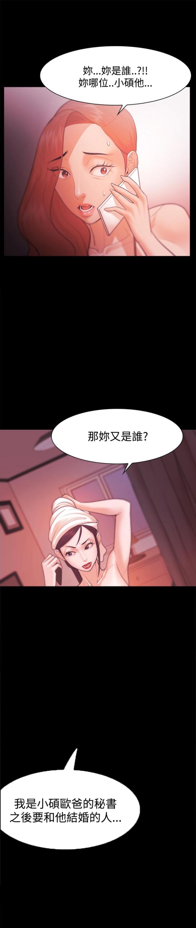 《失败者》第44话 第20页