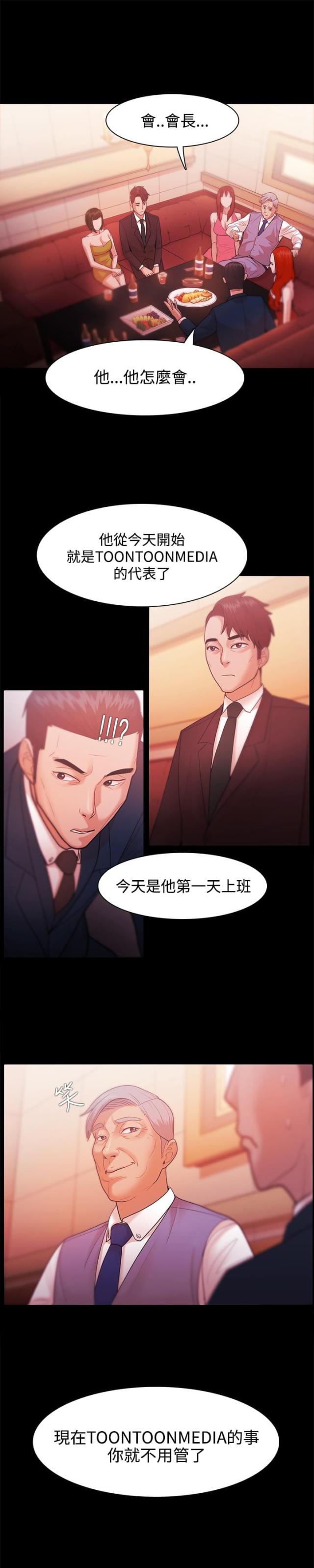 《失败者》第44话 第3页