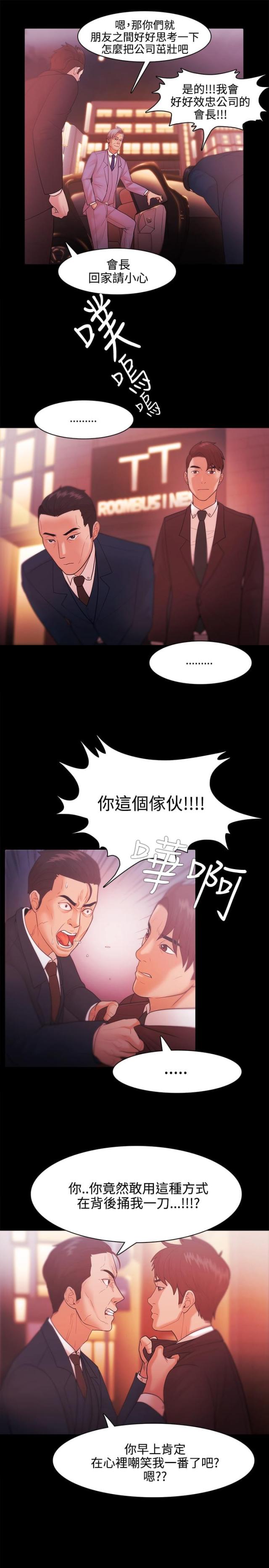 《失败者》第44话 第5页