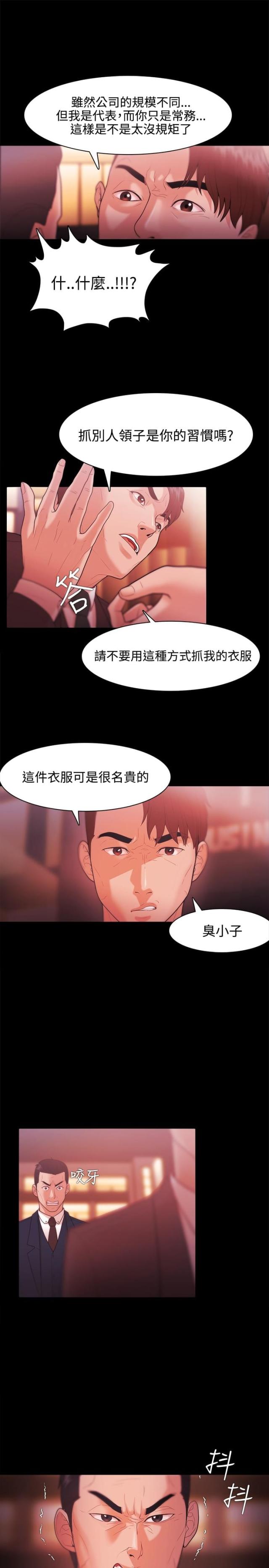 《失败者》第44话 第6页