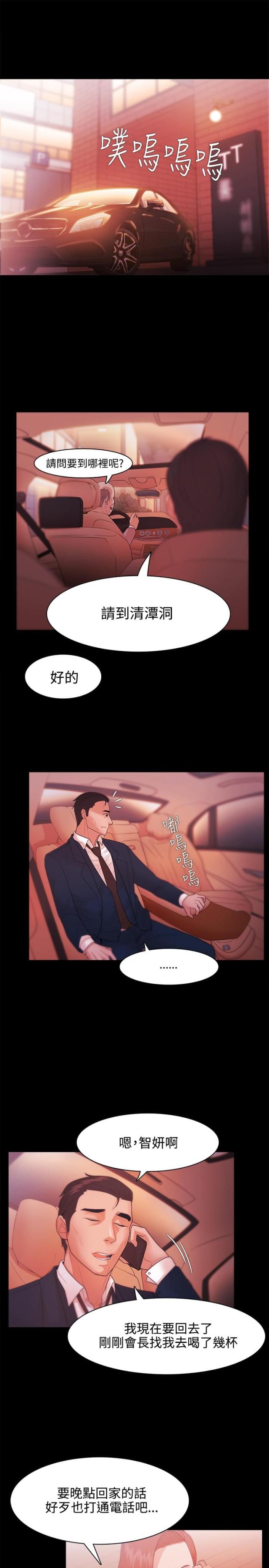 《失败者》第44话 第8页