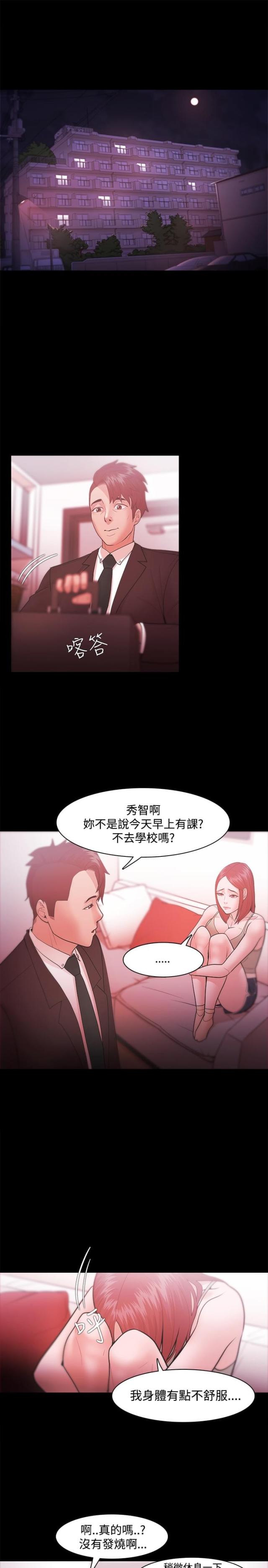 《失败者》第45话 第11页