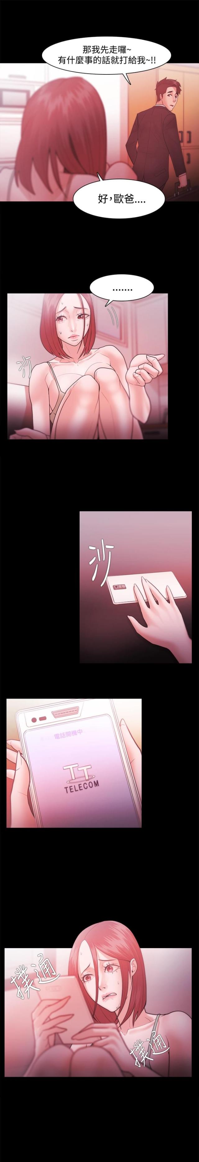 《失败者》第45话 第13页