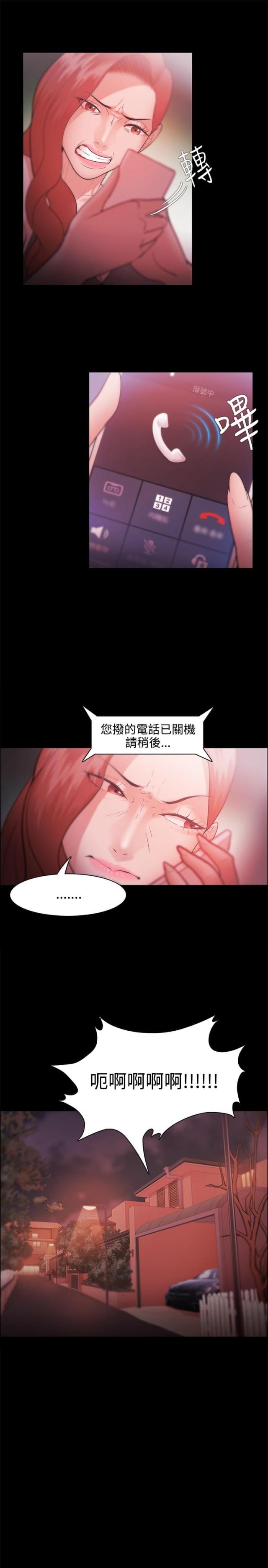 《失败者》第45话 第3页