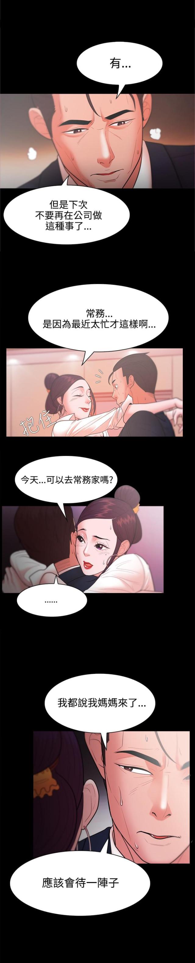 《失败者》第41话 第11页