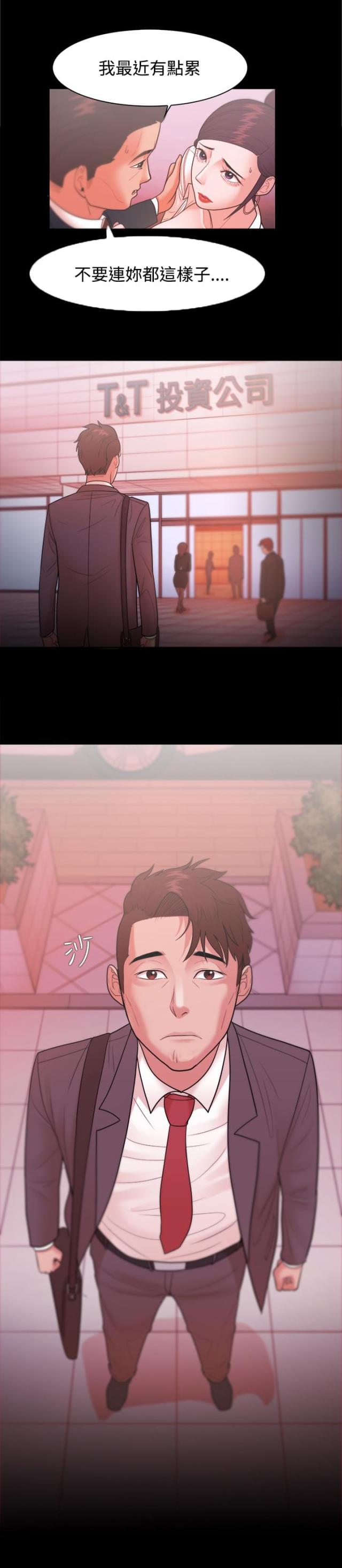《失败者》第41话 第13页
