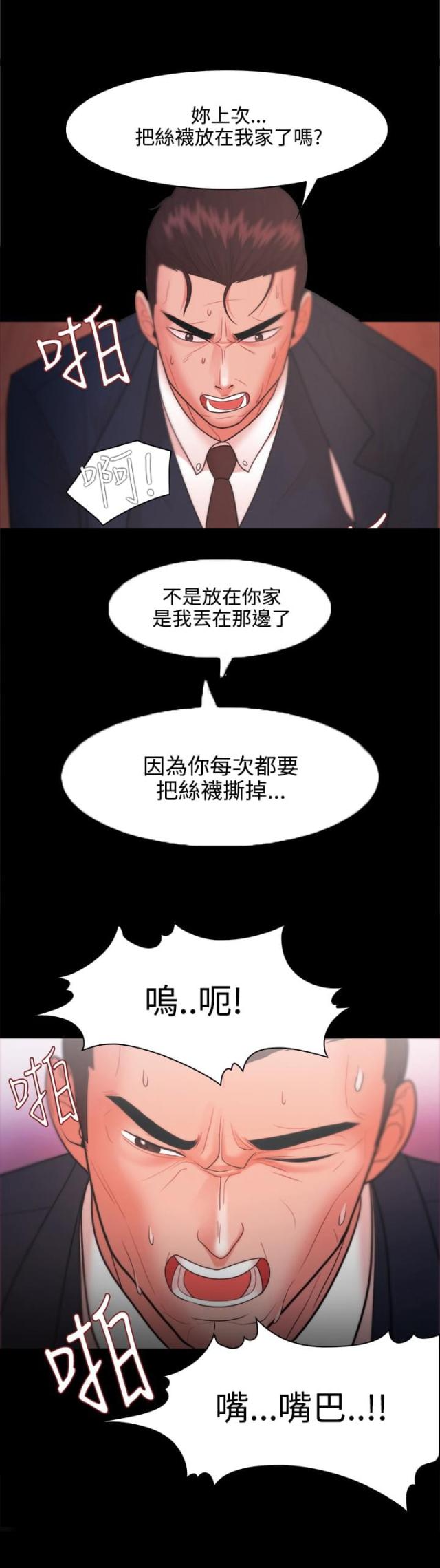 《失败者》第41话 第9页