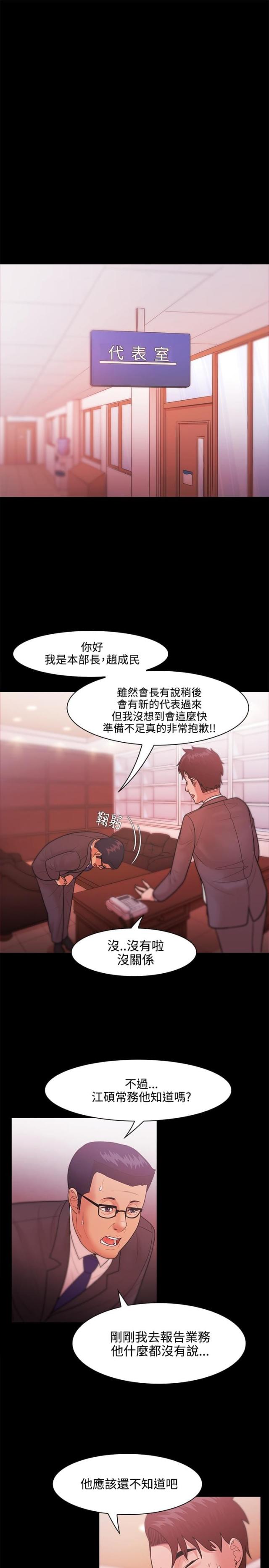《失败者》第42话 第11页