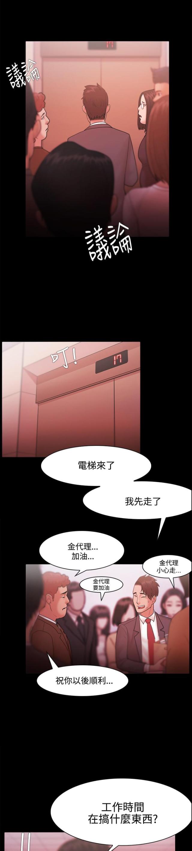 《失败者》第42话 第3页