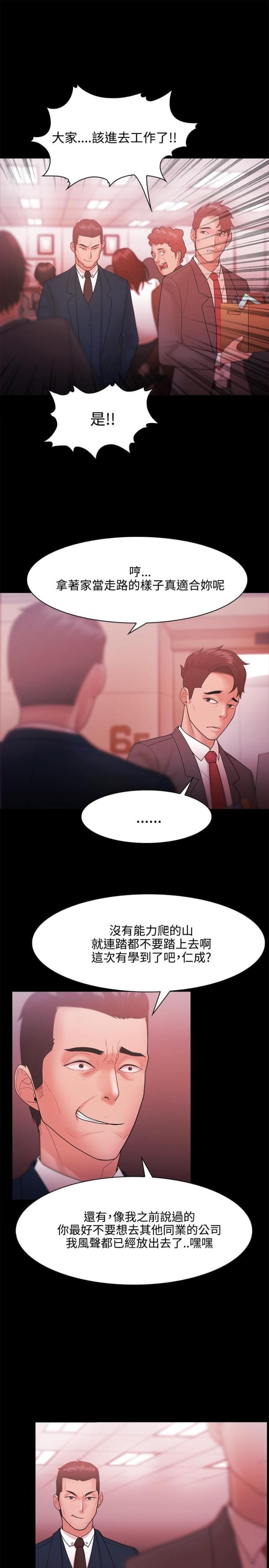 《失败者》第42话 第5页