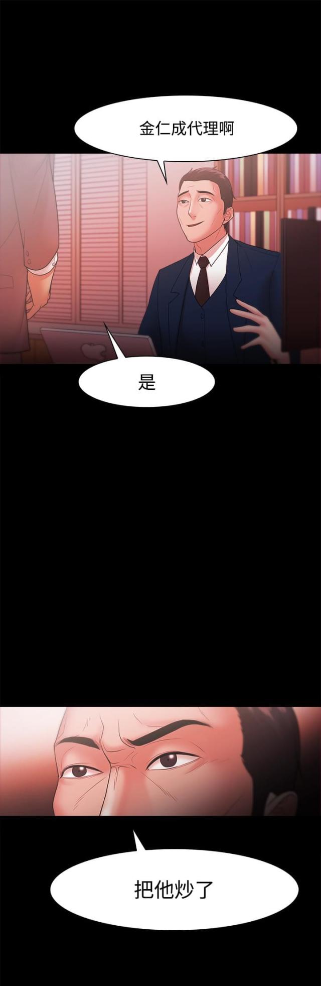 《失败者》第40话 第11页