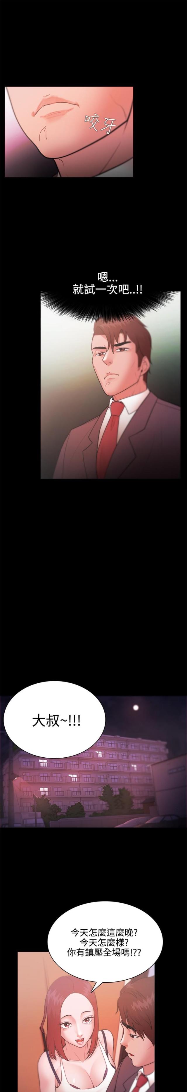 《失败者》第40话 第3页