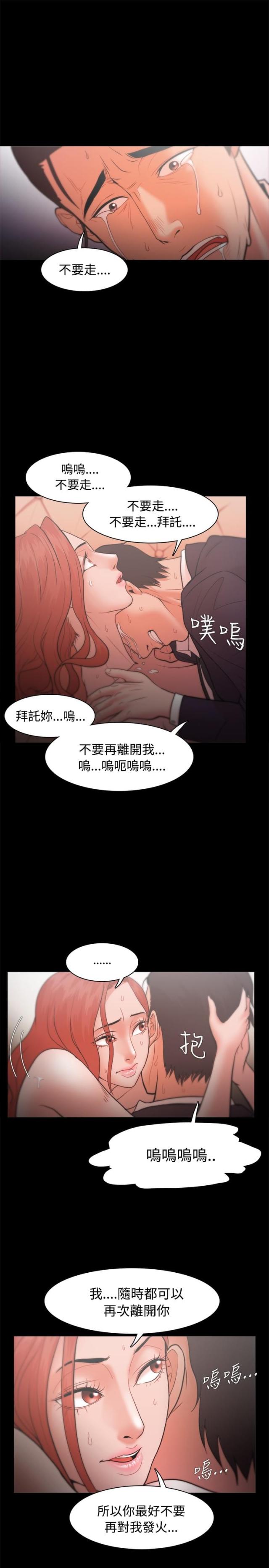 《失败者》第38话 第10页