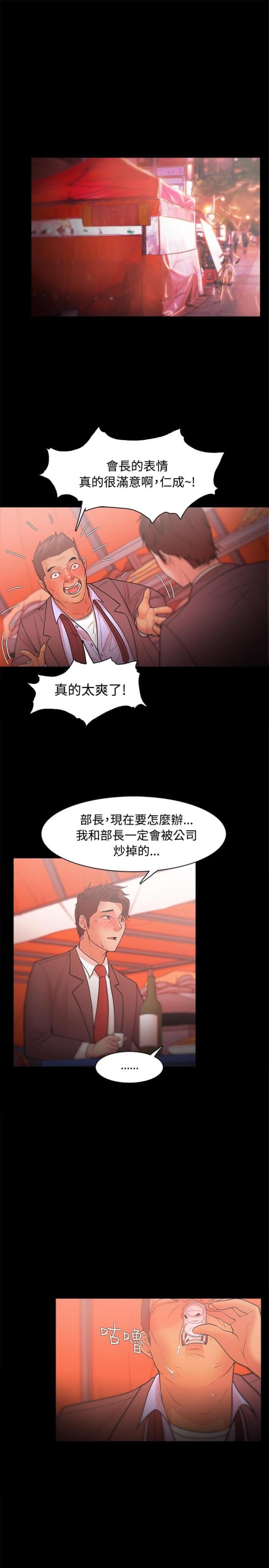 《失败者》第38话 第11页