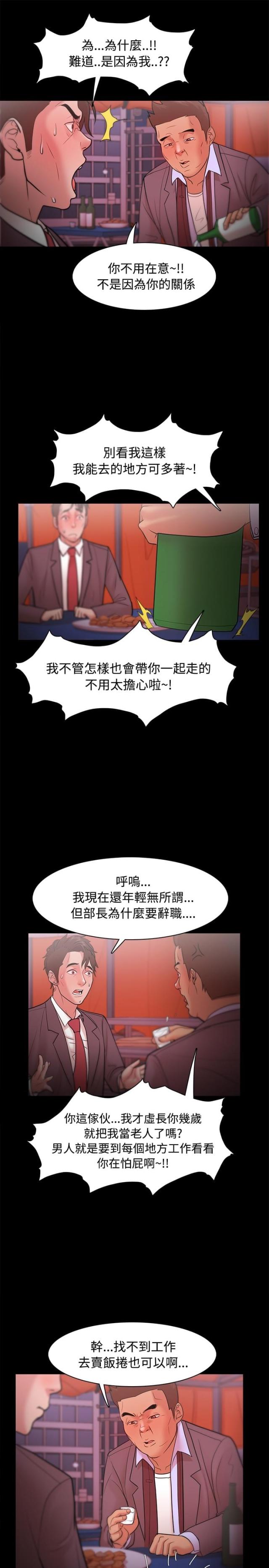 《失败者》第38话 第13页