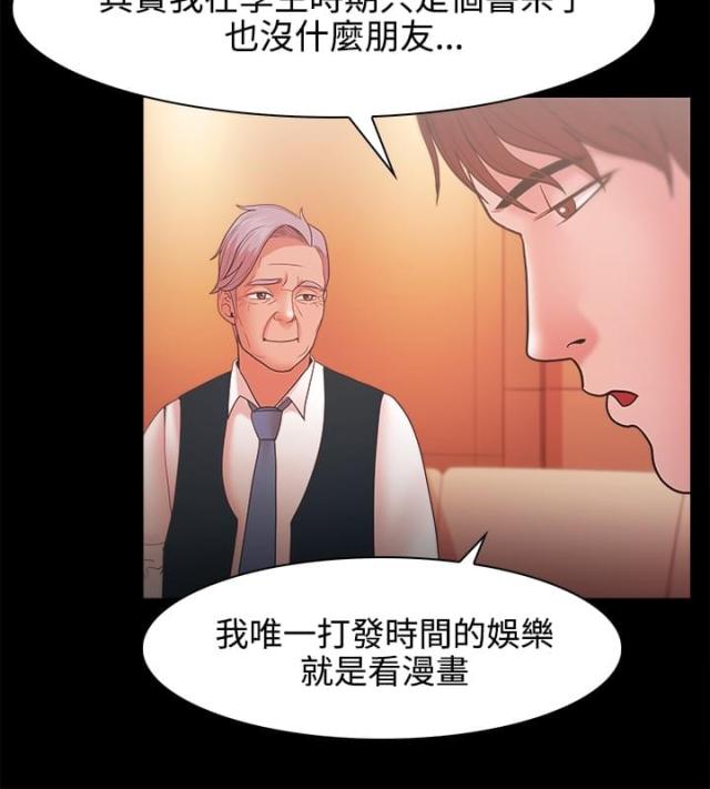 《失败者》第39话 第10页