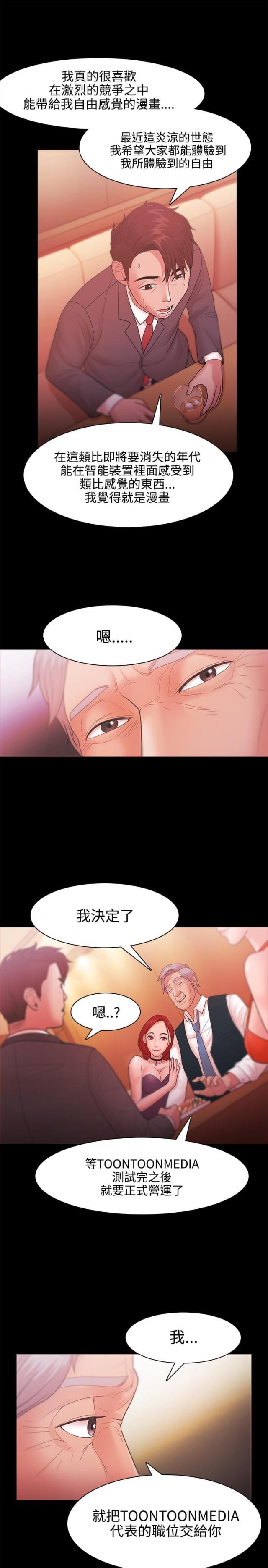 《失败者》第39话 第11页