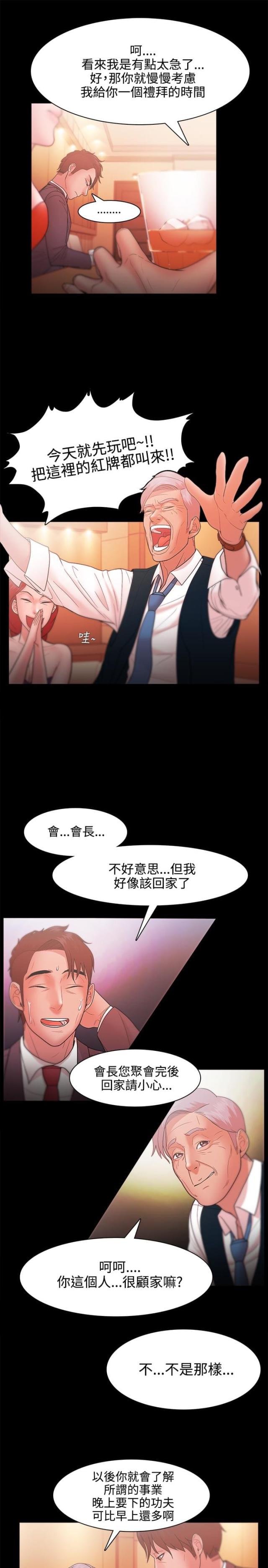 《失败者》第39话 第15页