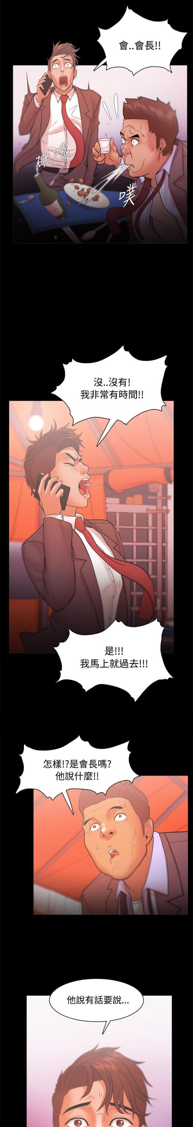 《失败者》第39话 第1页