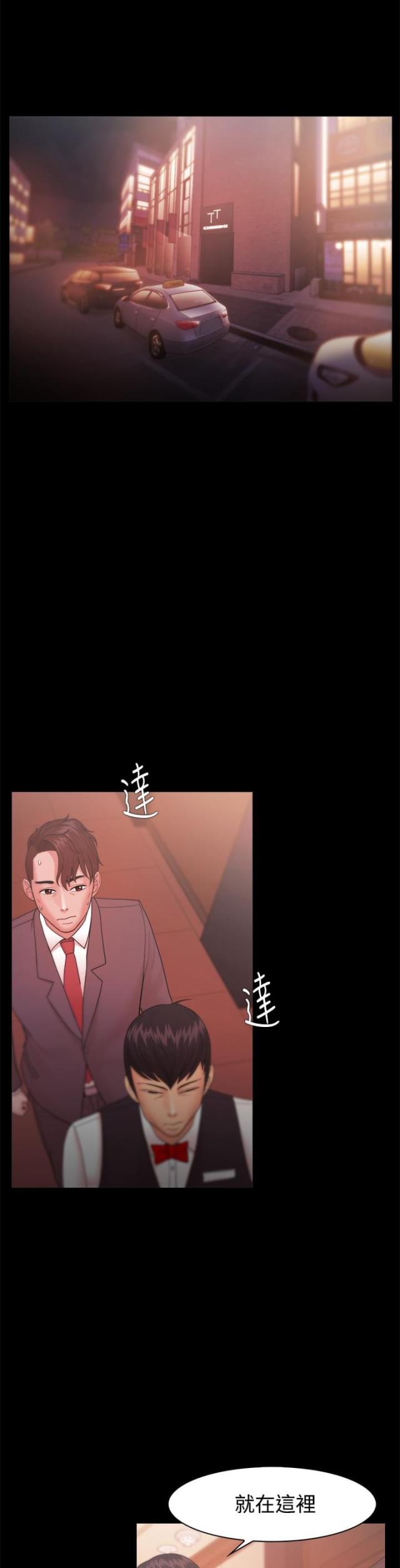 《失败者》第39话 第3页