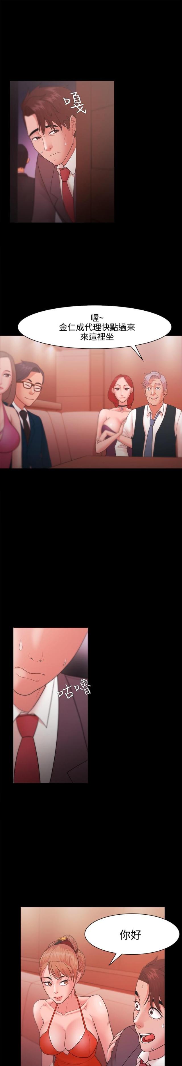 《失败者》第39话 第5页