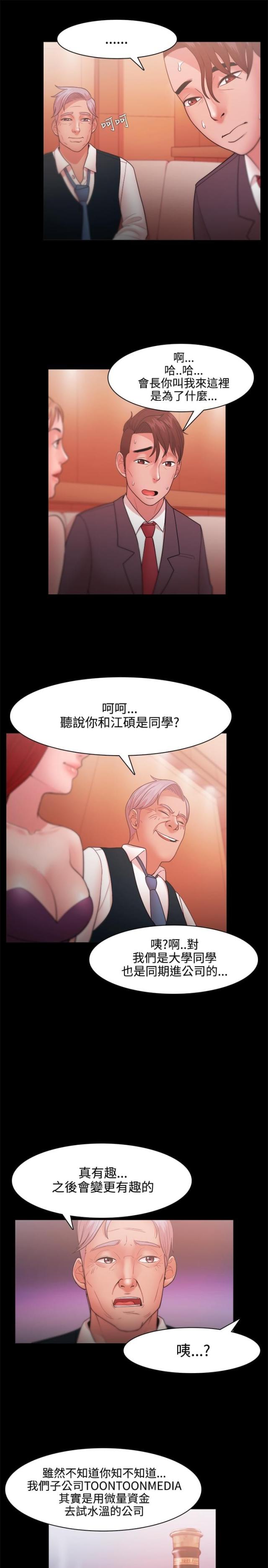 《失败者》第39话 第7页