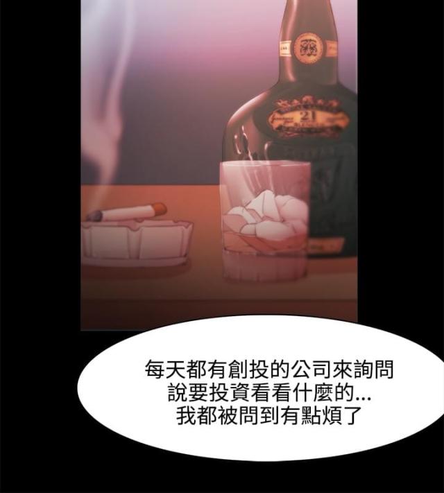 《失败者》第39话 第8页