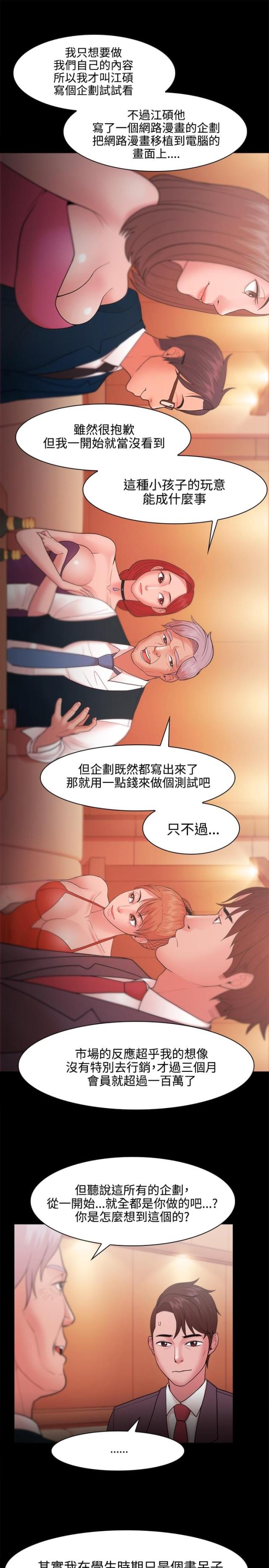 《失败者》第39话 第9页