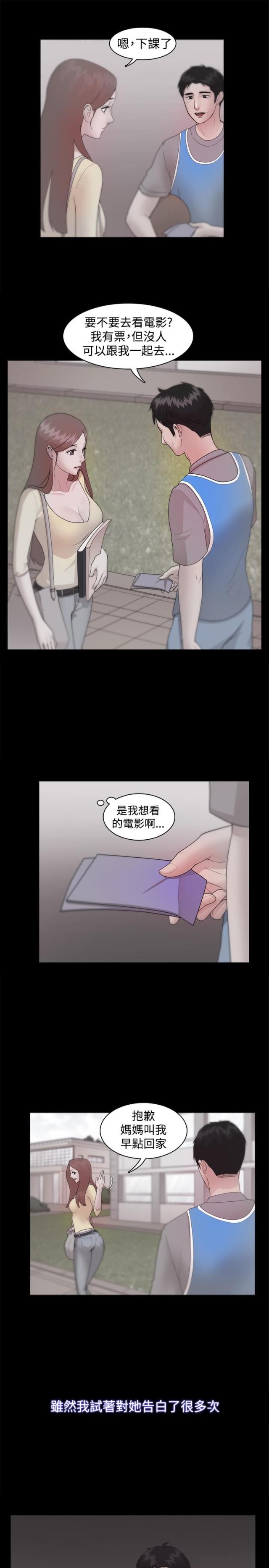 《失败者》第37话 第3页