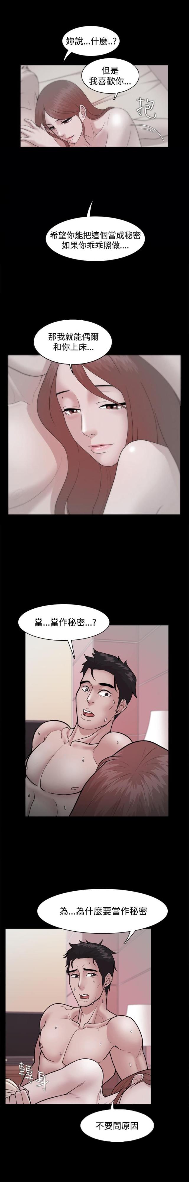 《失败者》第37话 第8页