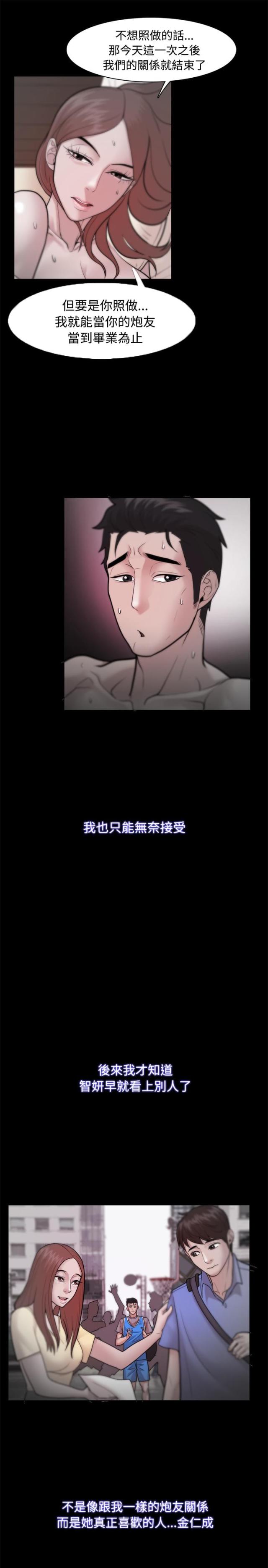 《失败者》第37话 第9页