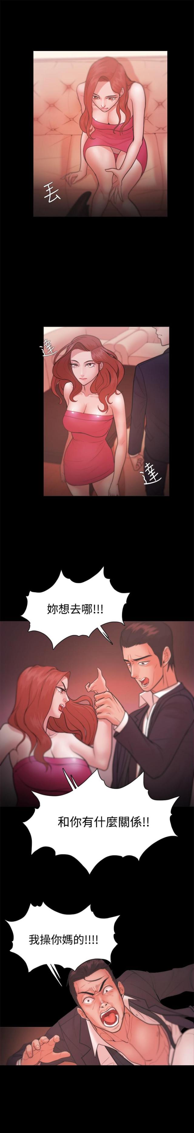 《失败者》第36话 第11页