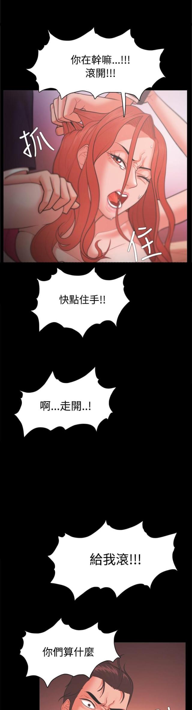 《失败者》第36话 第12页