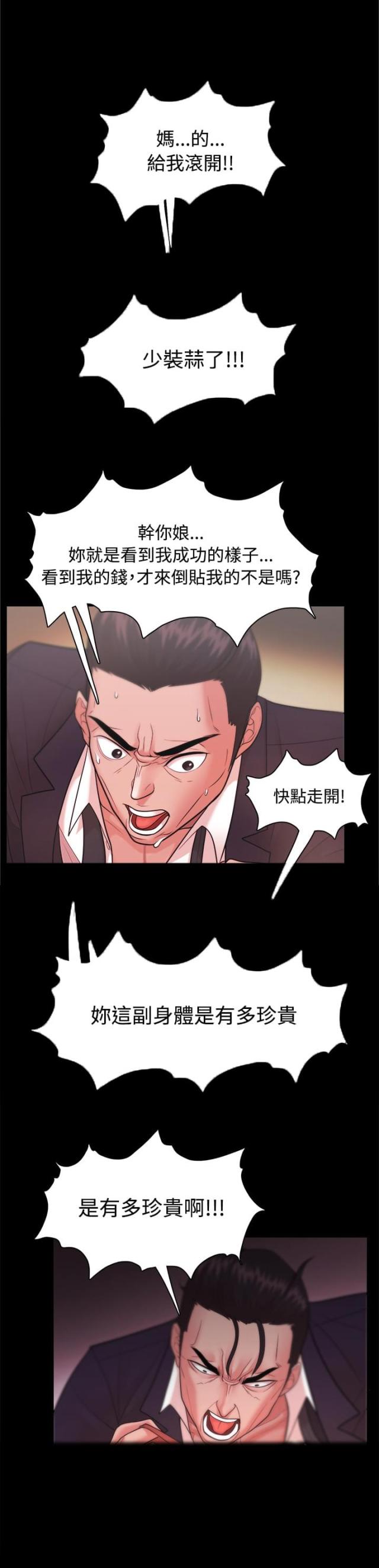 《失败者》第36话 第14页