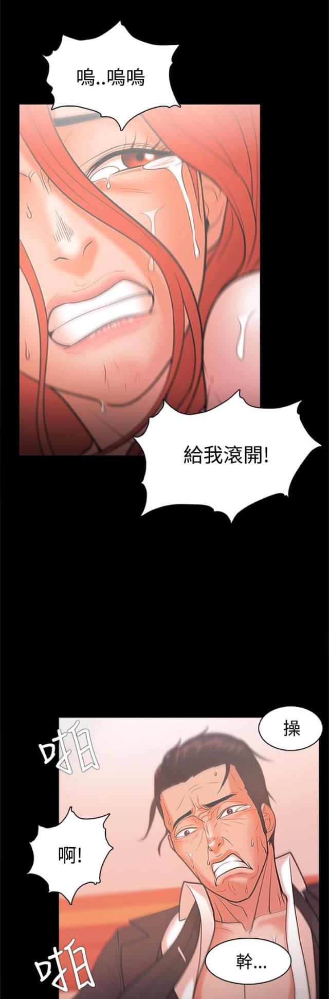 《失败者》第36话 第15页