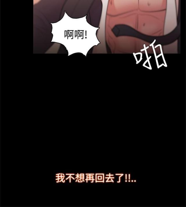 《失败者》第36话 第16页