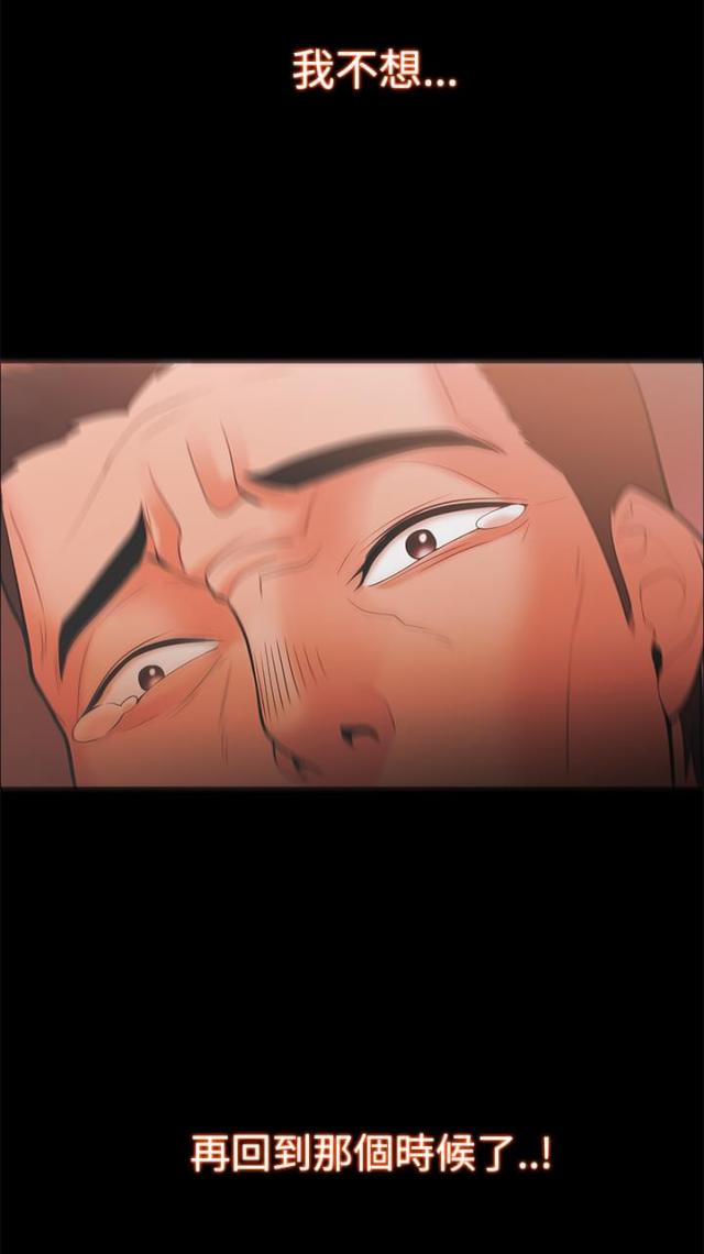 《失败者》第36话 第17页
