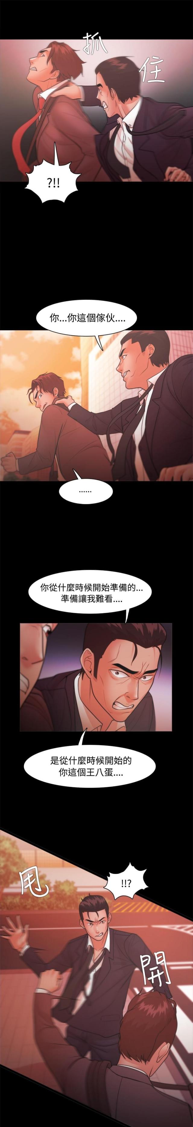 《失败者》第36话 第1页
