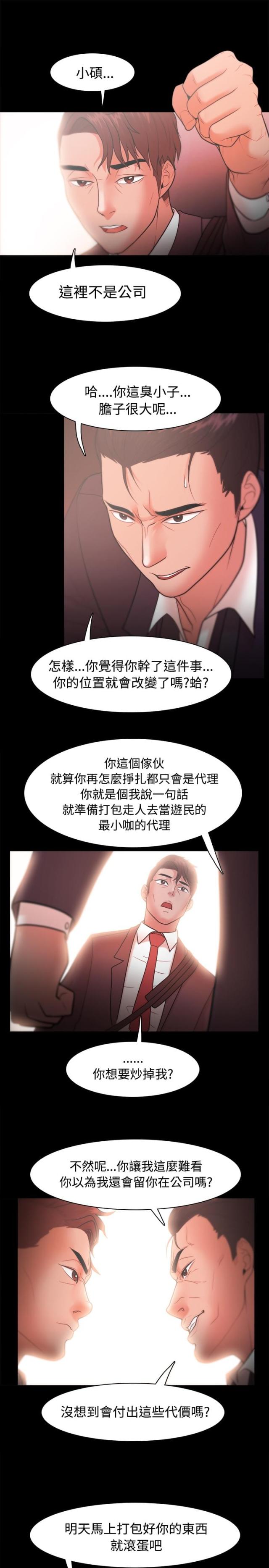 《失败者》第36话 第3页