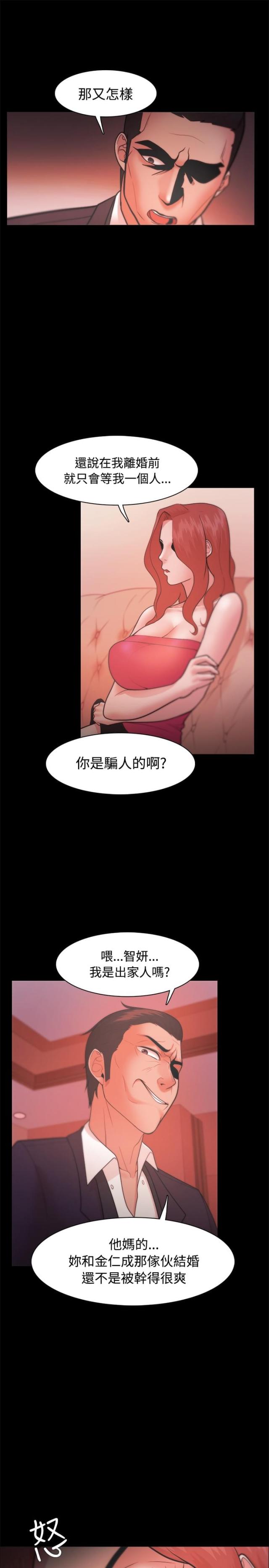 《失败者》第36话 第9页
