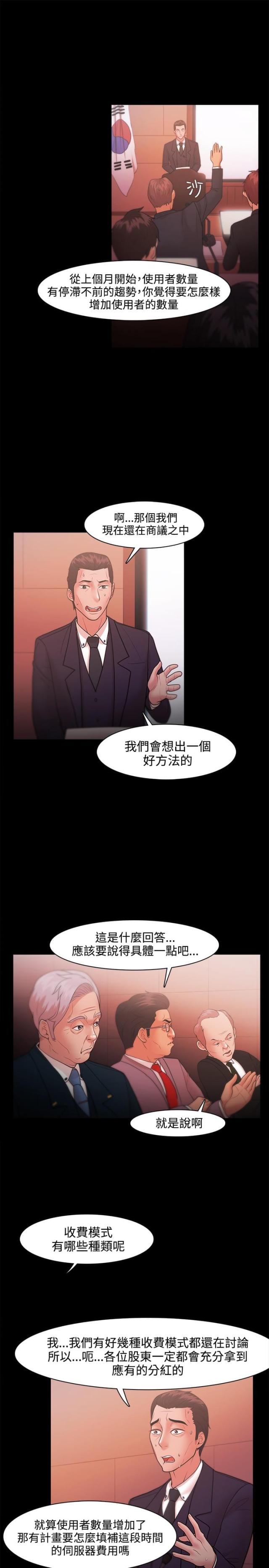 《失败者》第34话 第10页