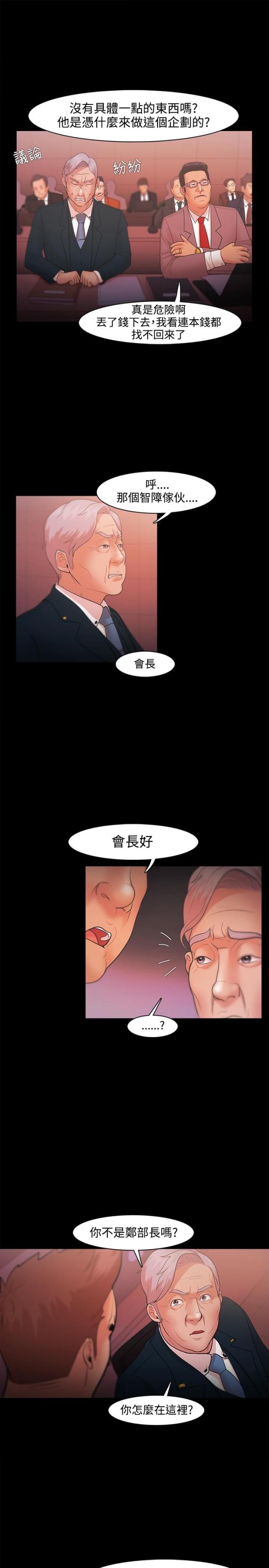 《失败者》第34话 第12页