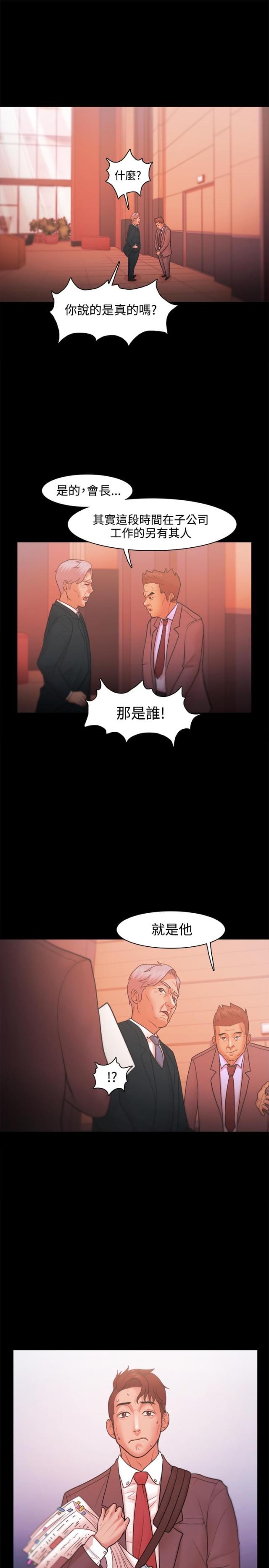 《失败者》第34话 第14页