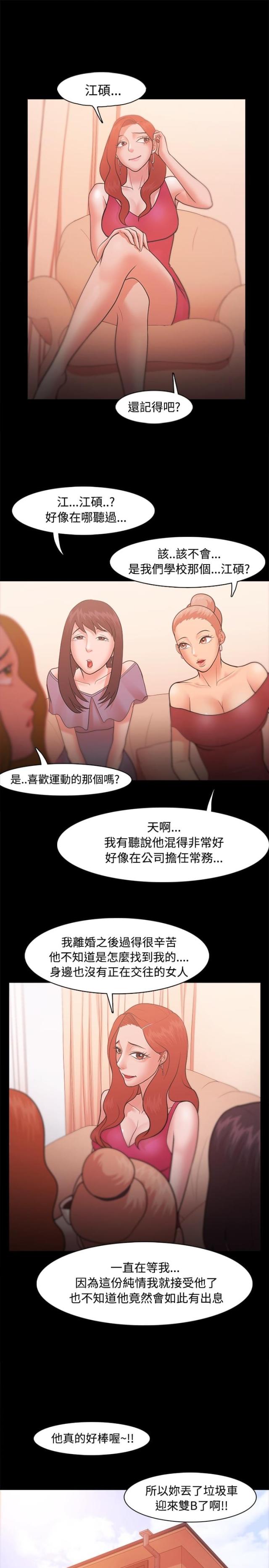 《失败者》第34话 第3页