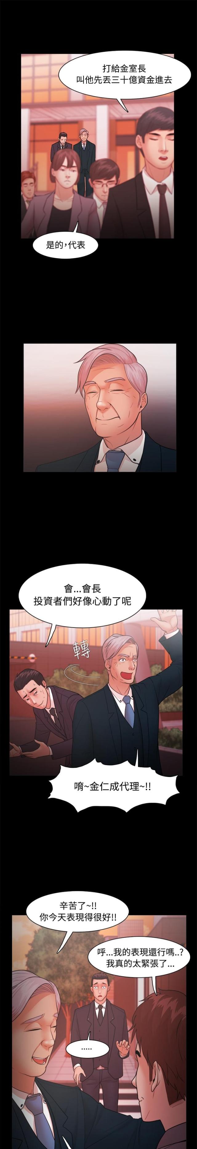 《失败者》第35话 第12页