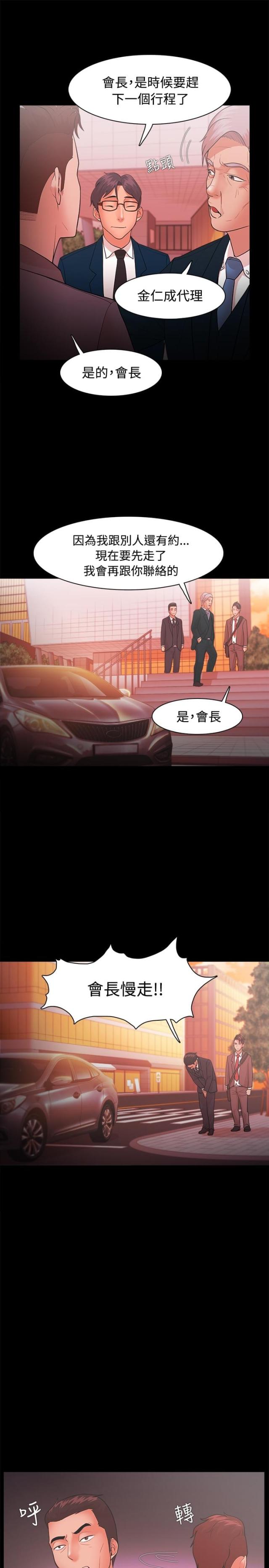 《失败者》第35话 第14页