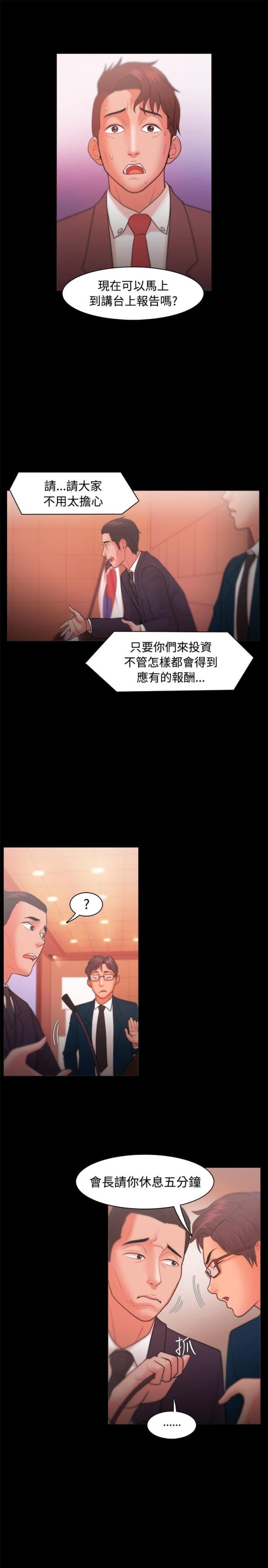 《失败者》第35话 第3页