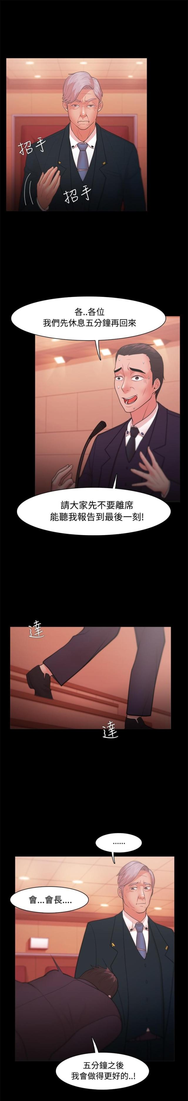 《失败者》第35话 第5页