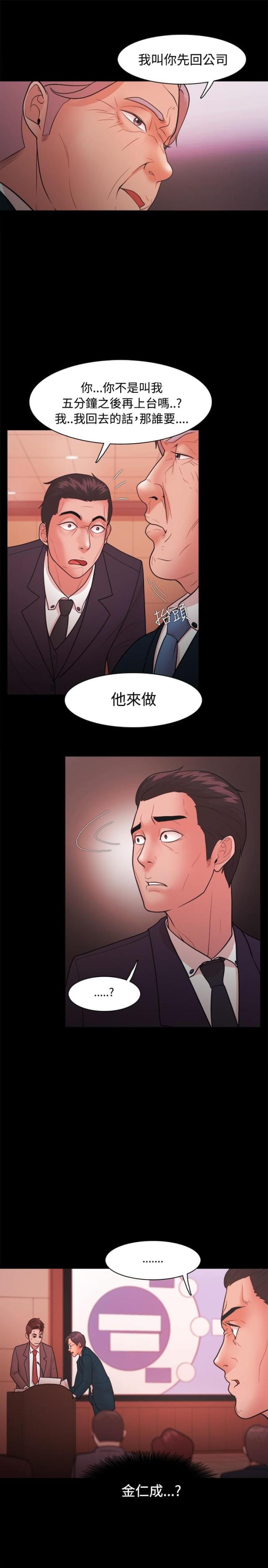 《失败者》第35话 第7页