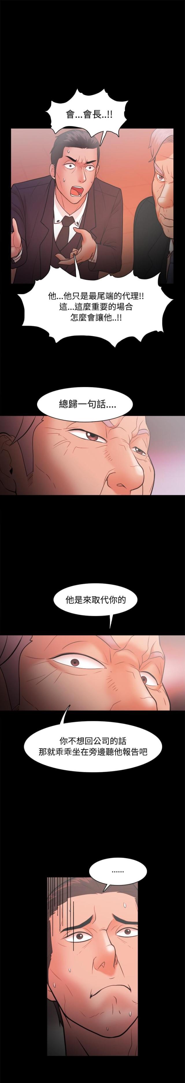《失败者》第35话 第9页